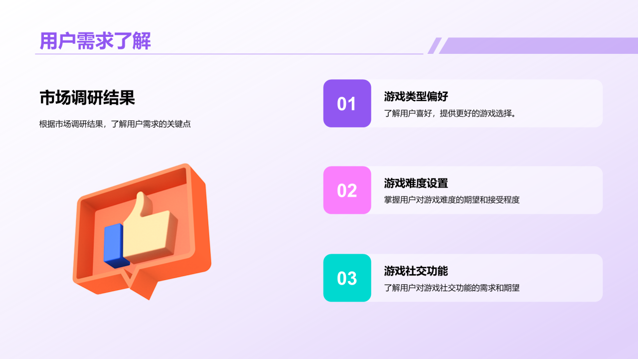 紫色创意炫酷游戏行业年终总结PPT模板