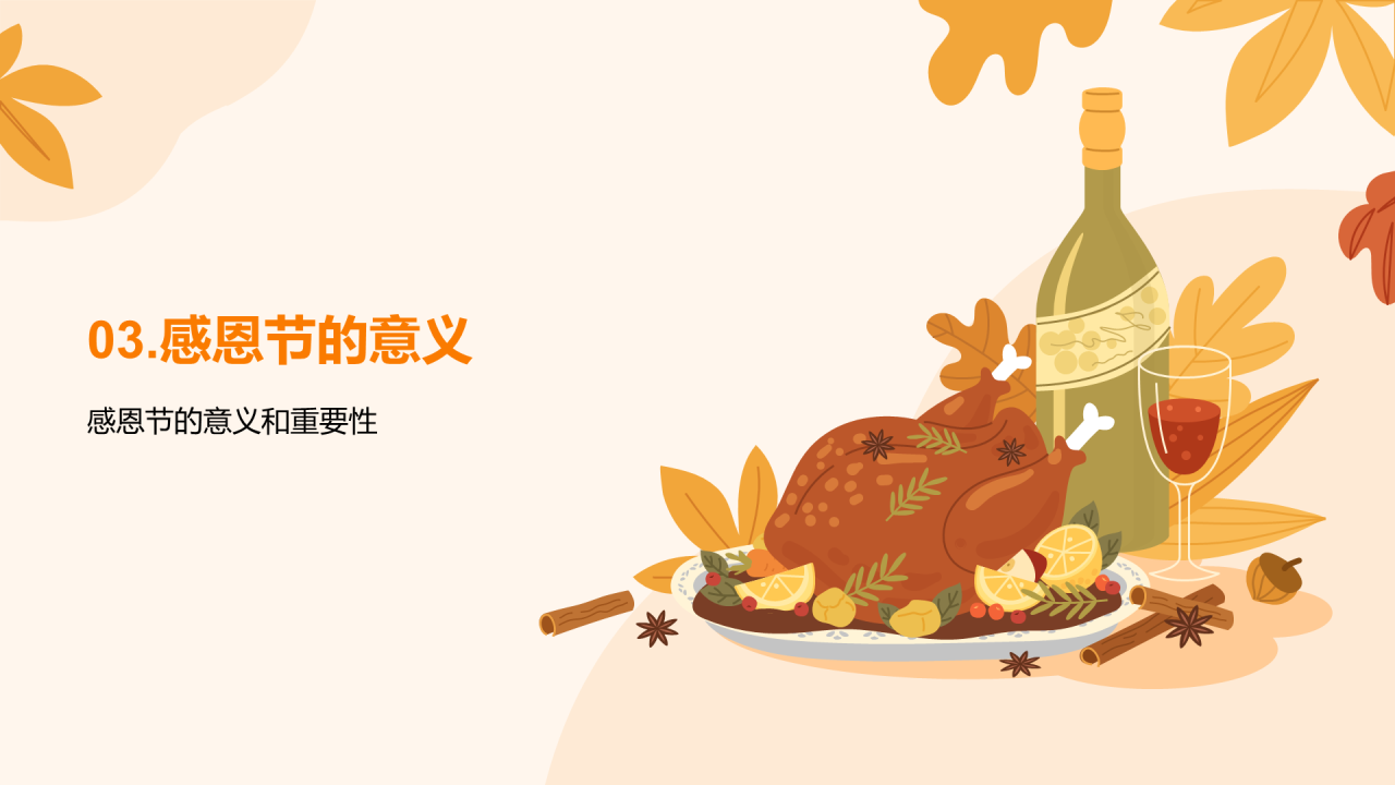 橙色插画感恩节起源与传统科普PPT模板