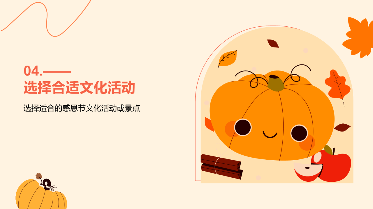 橙红色插画感恩节旅游文化体验PPT模板