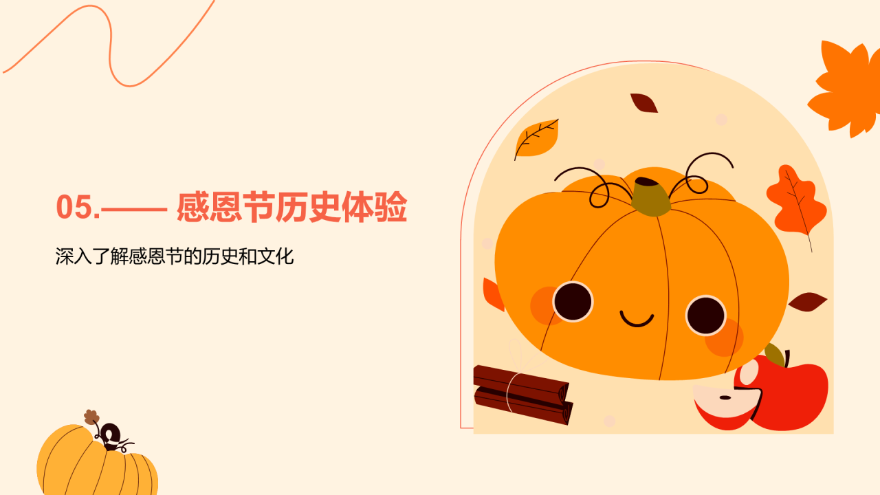 橙红色插画感恩节旅游文化体验PPT模板