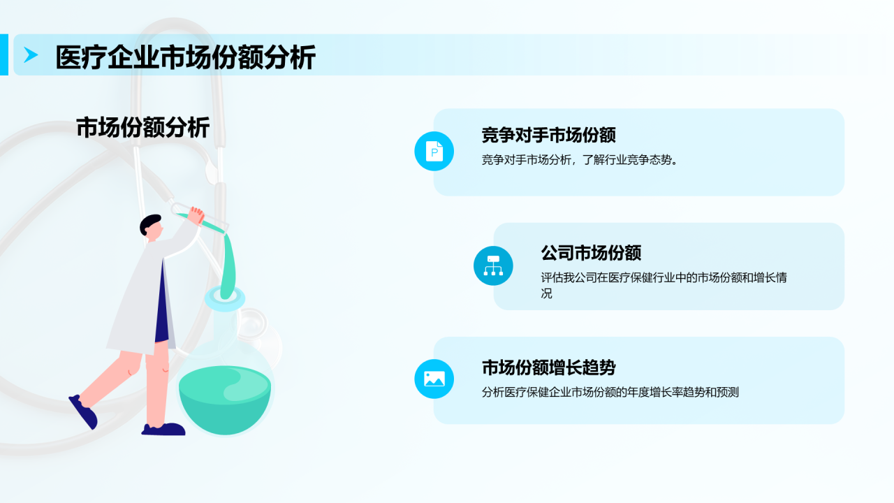 蓝色商务现代医疗保健行业年终总结PPT模板