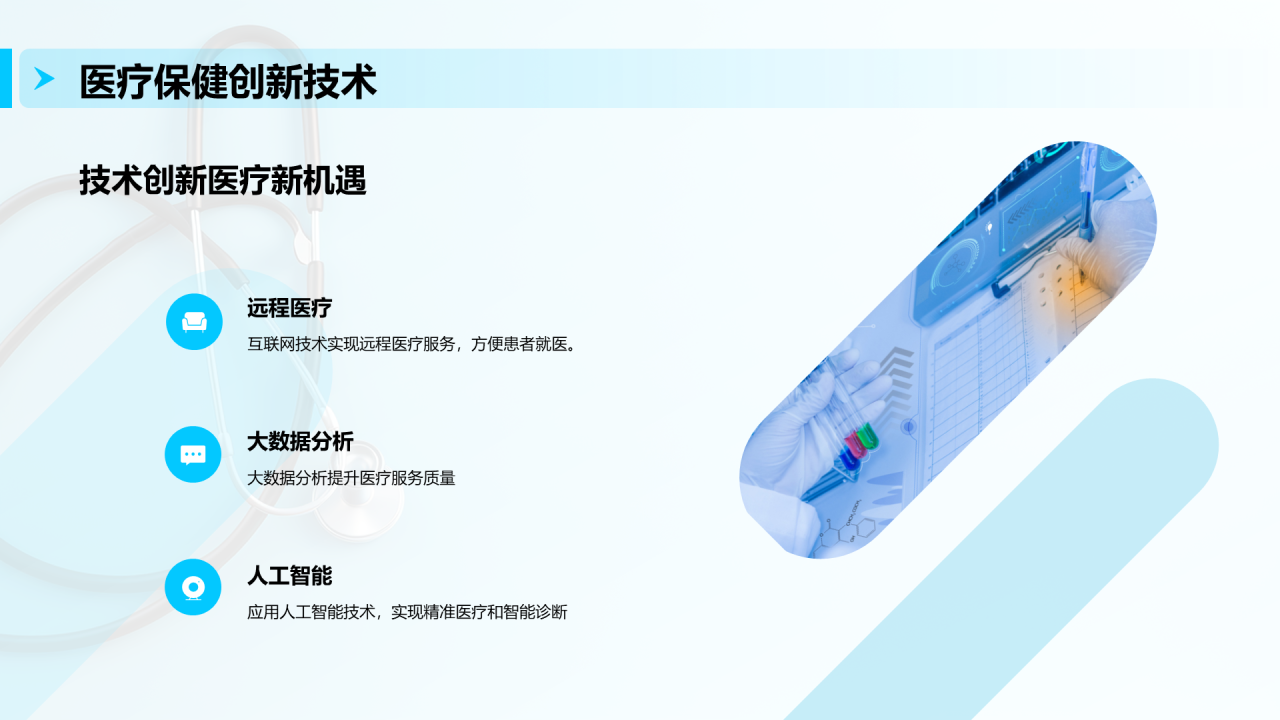 蓝色商务现代医疗保健行业年终总结PPT模板