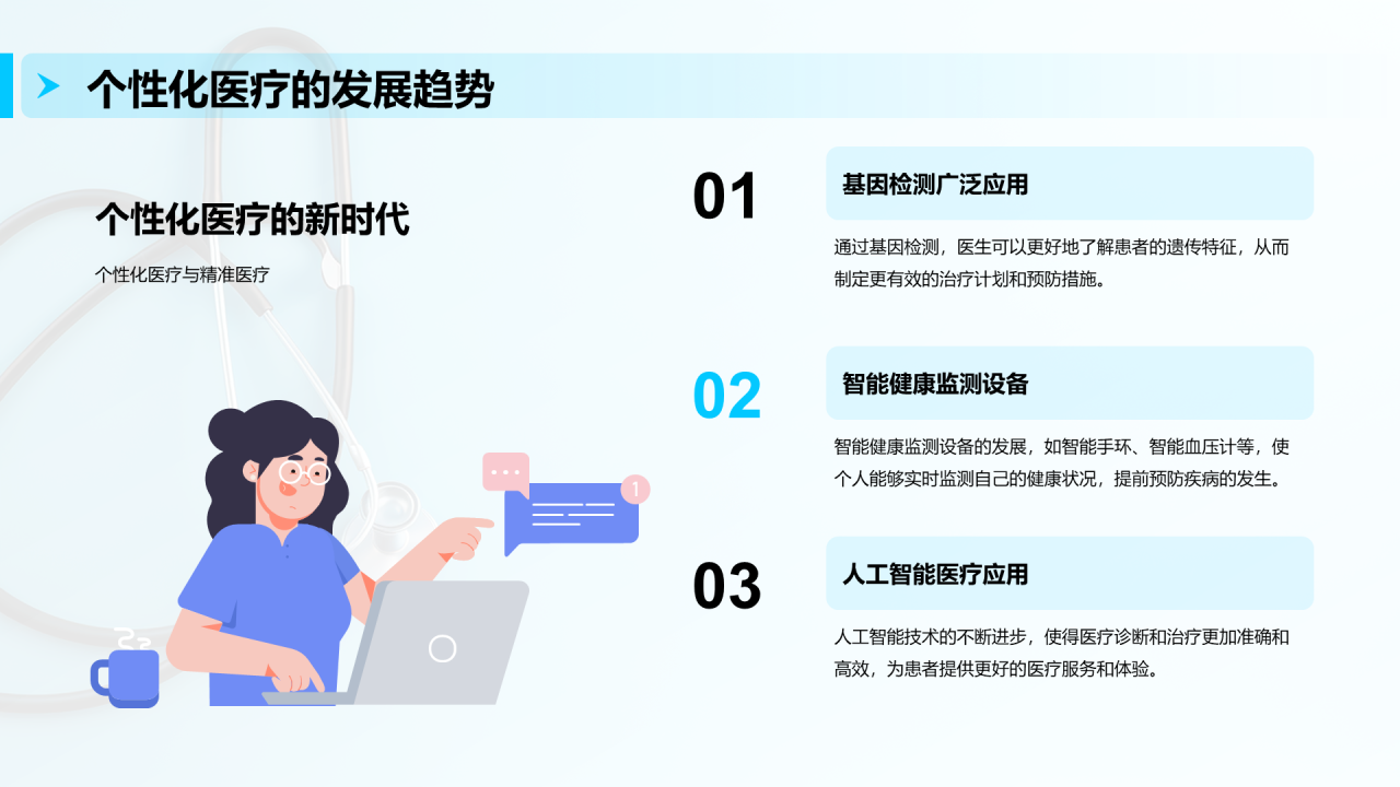 蓝色商务现代医疗保健行业年终总结PPT模板