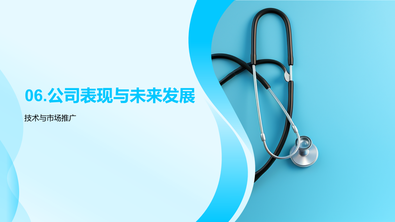 蓝色商务现代医疗保健行业年终总结PPT模板