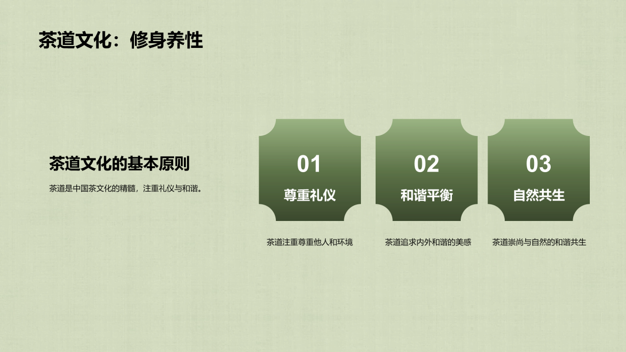 绿色中式复古插画中国传统茶道艺术文化传承PPT模板