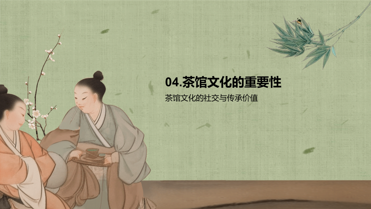 绿色中式复古插画中国传统茶道艺术文化传承PPT模板