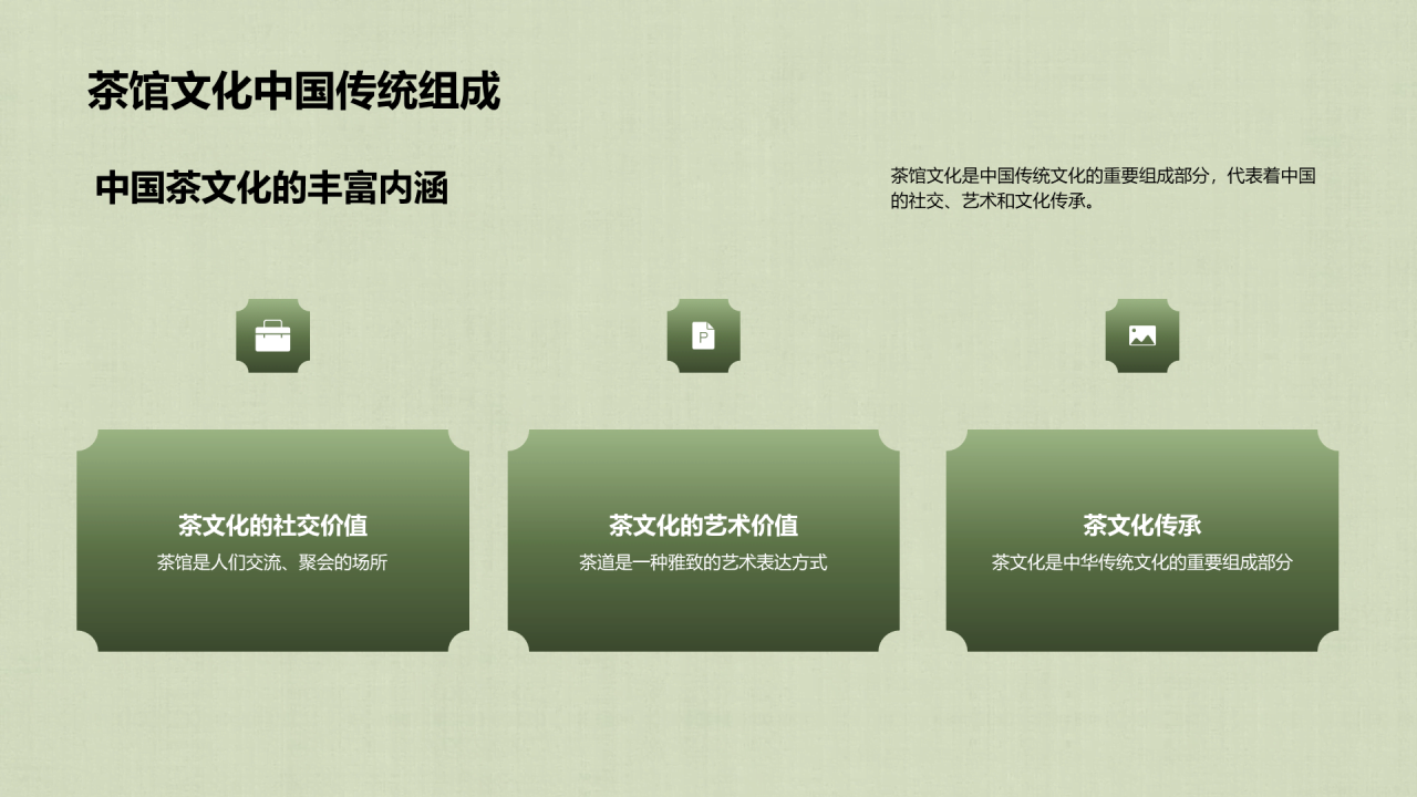 绿色中式复古插画中国传统茶道艺术文化传承PPT模板