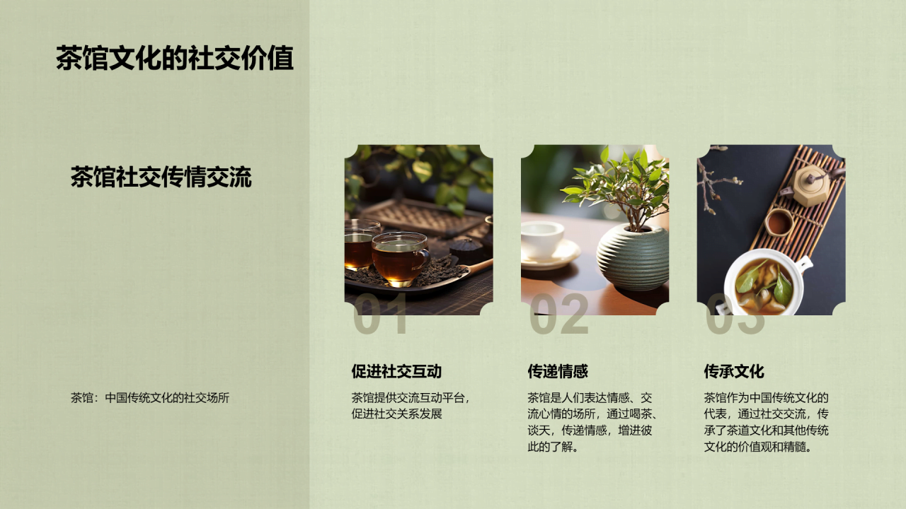 绿色中式复古插画中国传统茶道艺术文化传承PPT模板