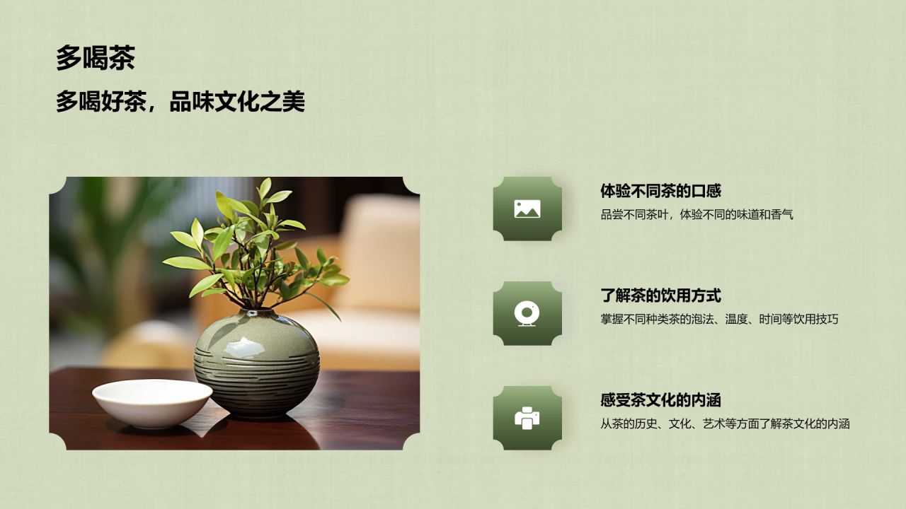 绿色中式复古插画中国传统茶道艺术文化传承PPT模板