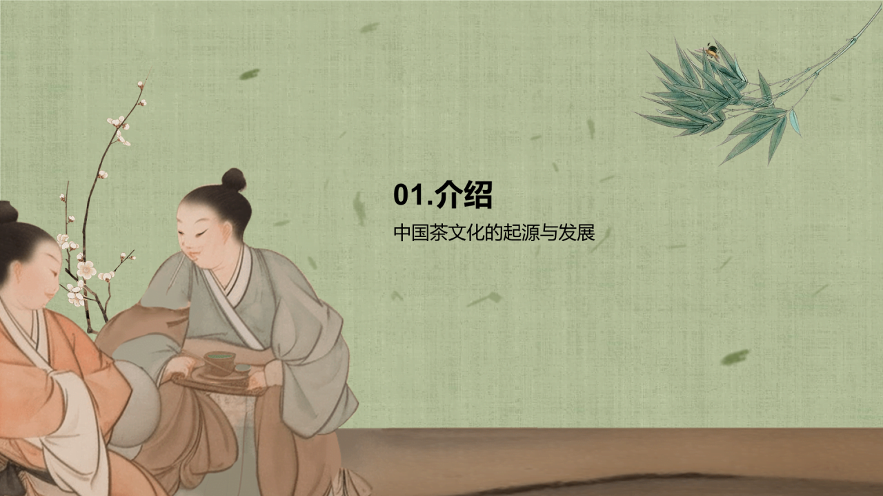 绿色中式复古插画中国传统茶道艺术文化传承PPT模板