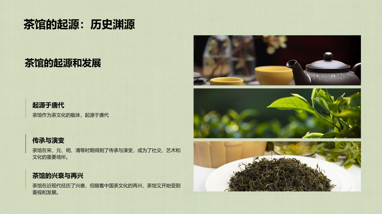 绿色中式复古插画中国传统茶道艺术文化传承PPT模板