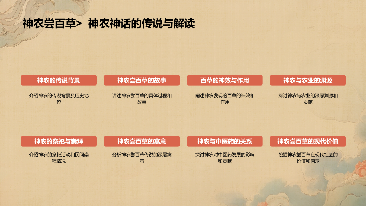 黄色中式复古插画古代神话故事PPT模板