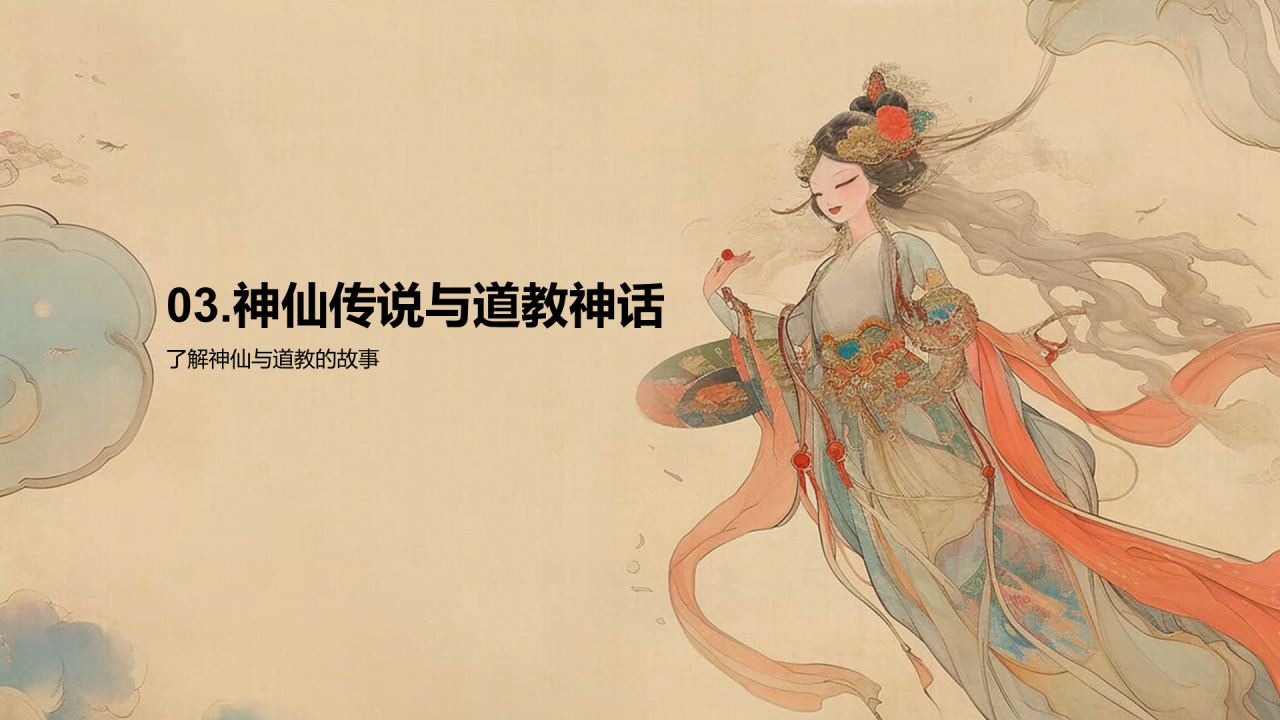 黄色中式复古插画古代神话故事PPT模板