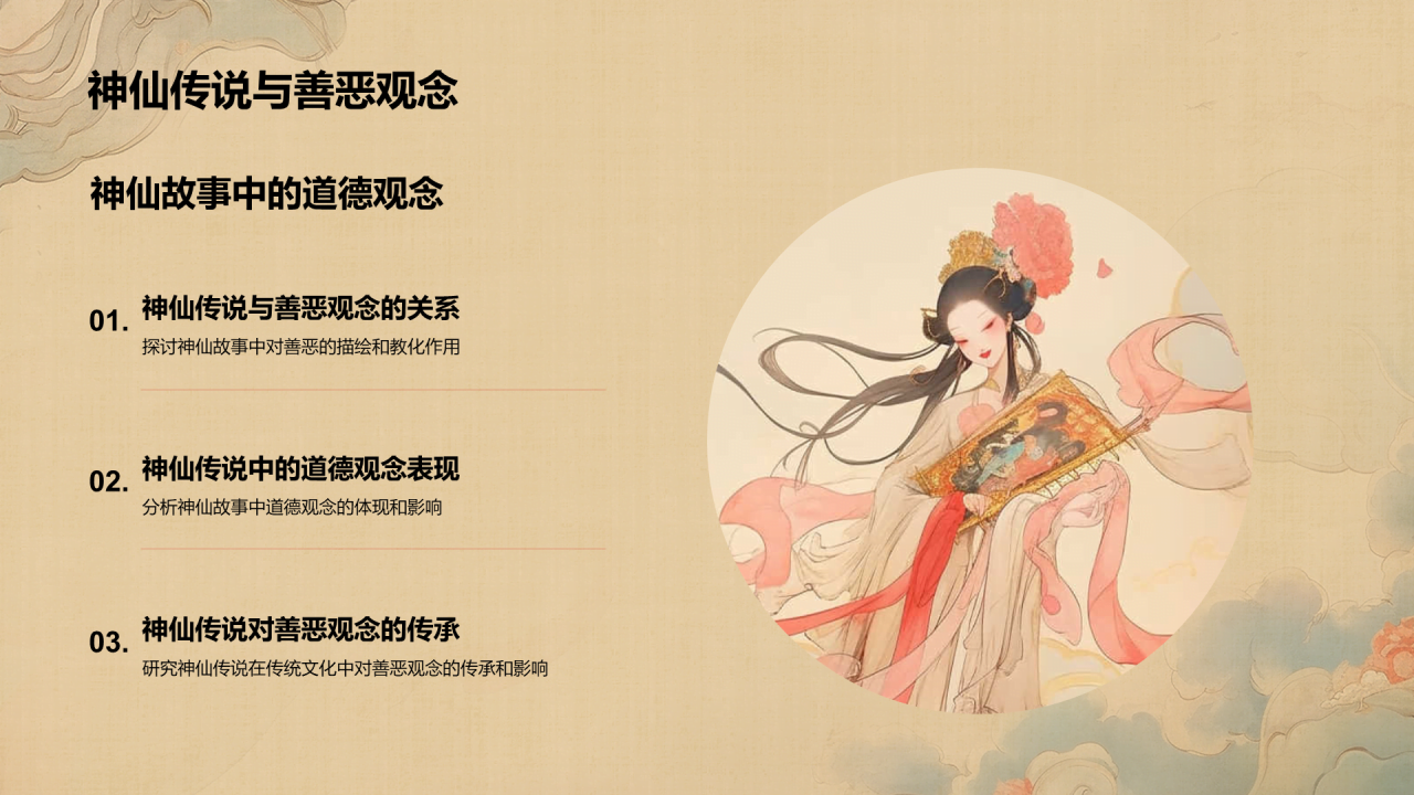 黄色中式复古插画古代神话故事PPT模板