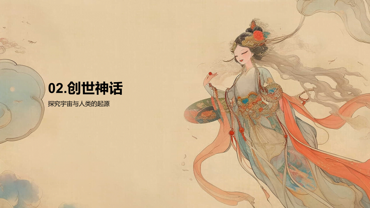 黄色中式复古插画古代神话故事PPT模板