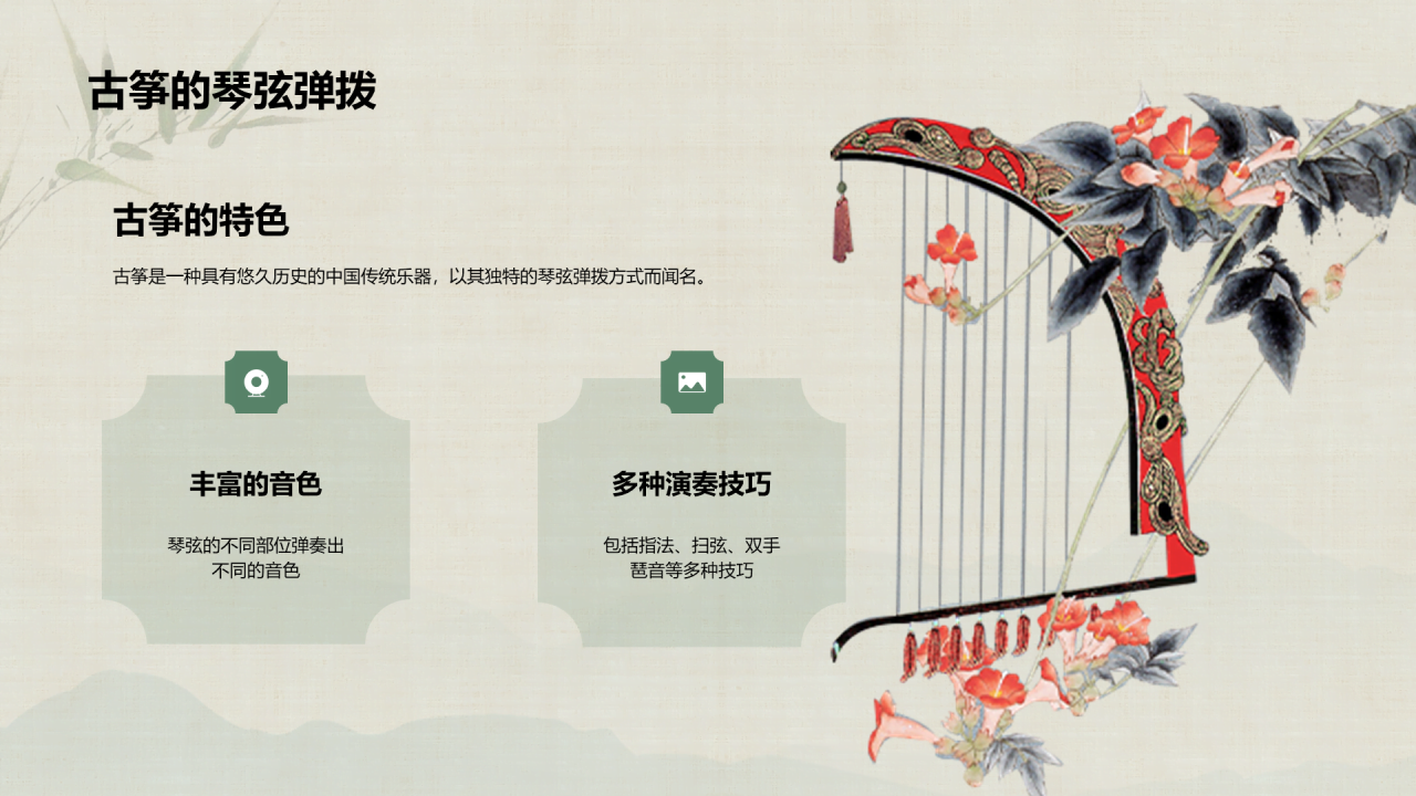 绿色中式复古插画演奏中国传统乐器PPT模板