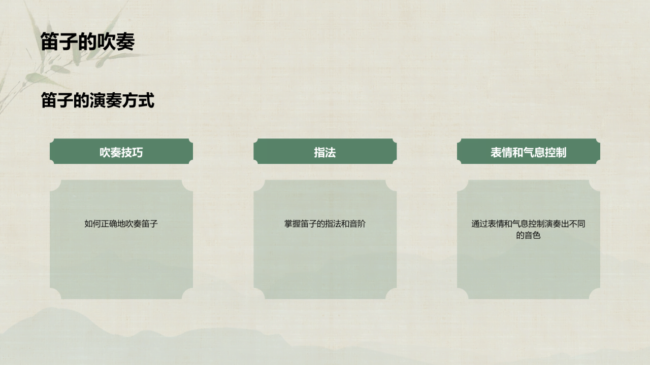 绿色中式复古插画演奏中国传统乐器PPT模板