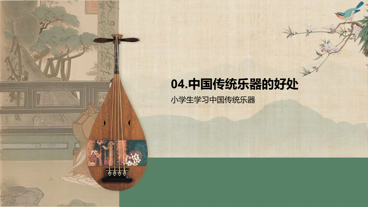 绿色中式复古插画演奏中国传统乐器PPT模板