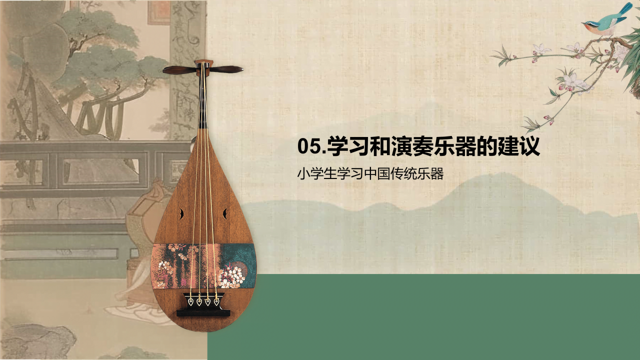 绿色中式复古插画演奏中国传统乐器PPT模板