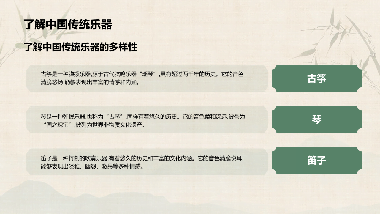 绿色中式复古插画演奏中国传统乐器PPT模板