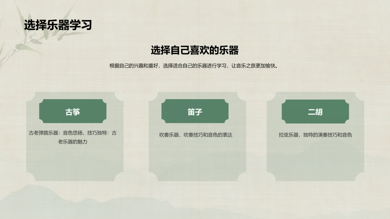 绿色中式复古插画演奏中国传统乐器PPT模板