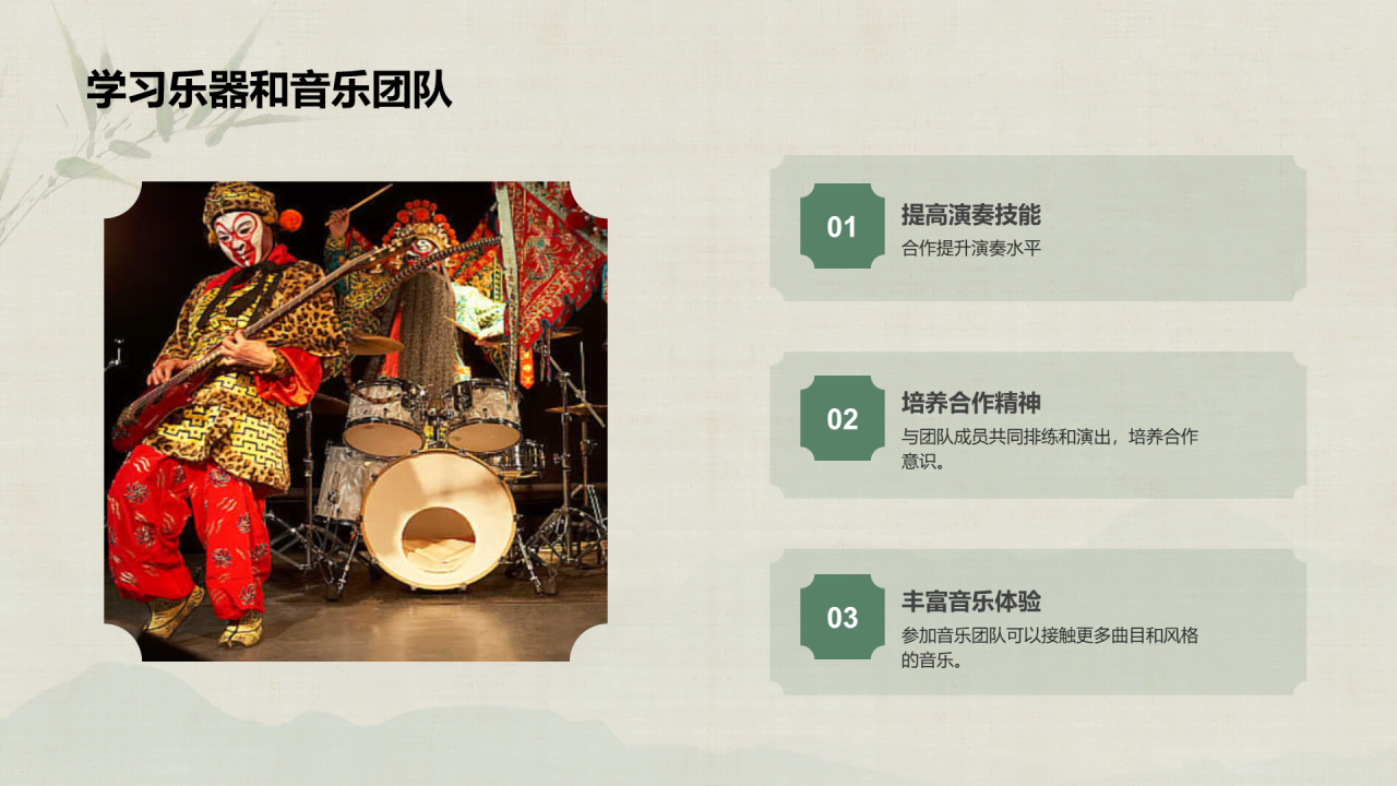 绿色中式复古插画演奏中国传统乐器PPT模板