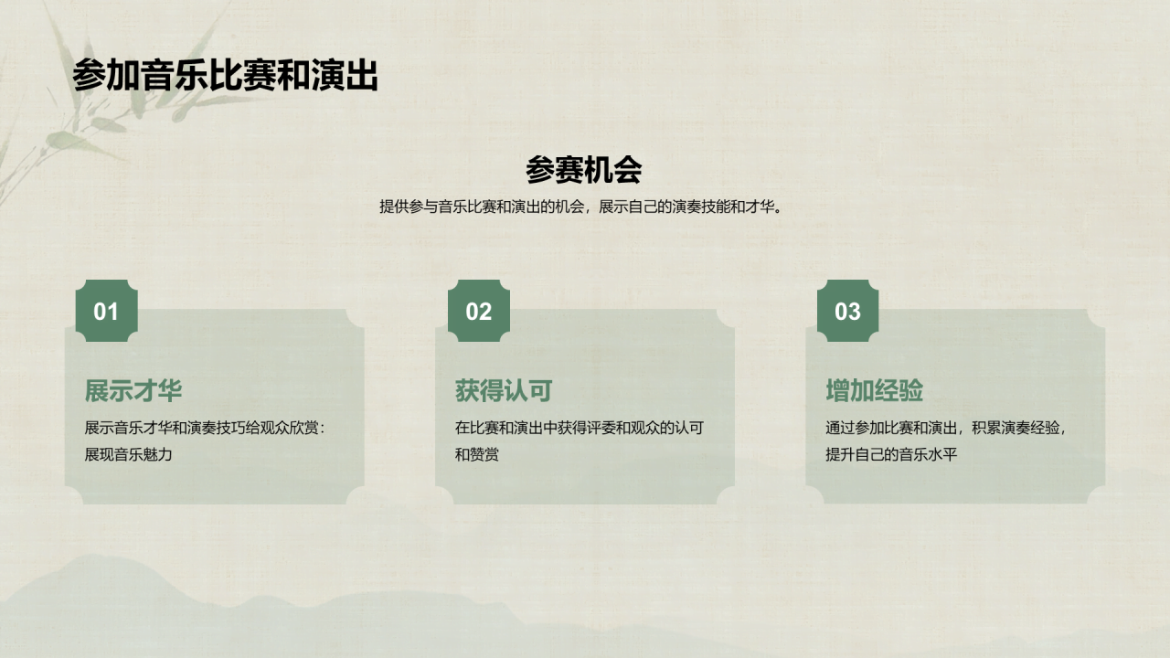 绿色中式复古插画演奏中国传统乐器PPT模板