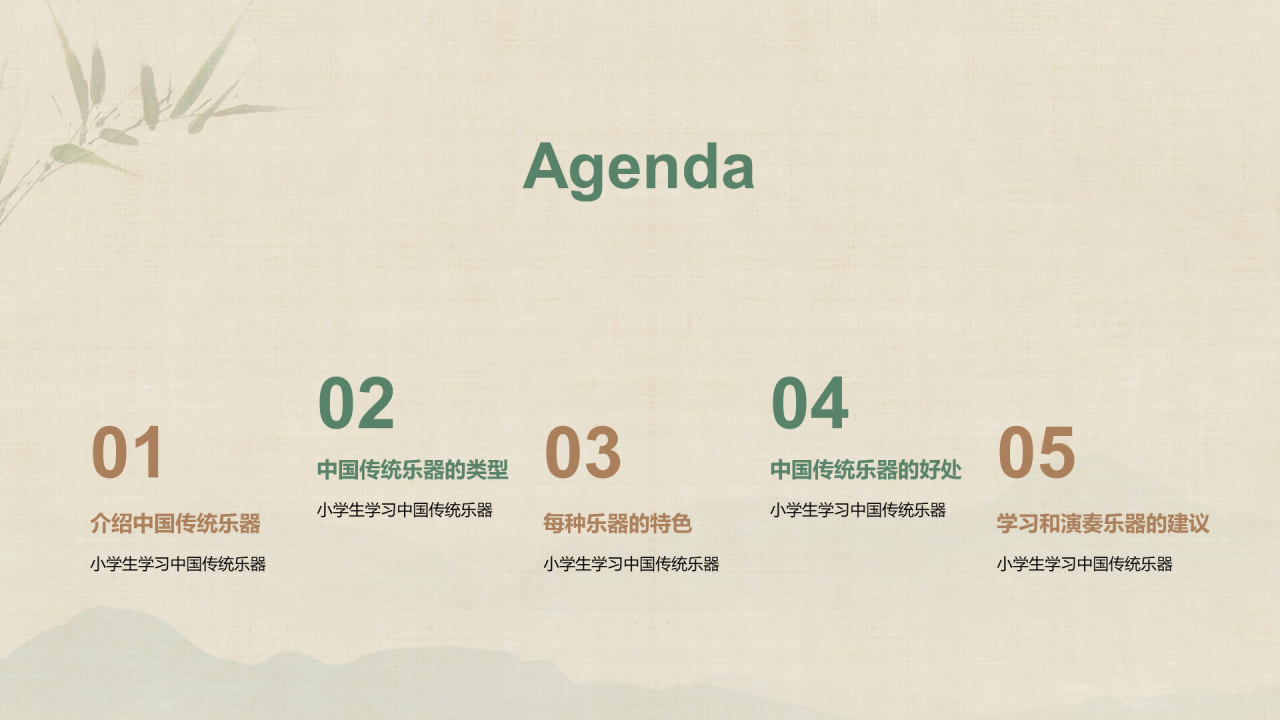 绿色中式复古插画演奏中国传统乐器PPT模板