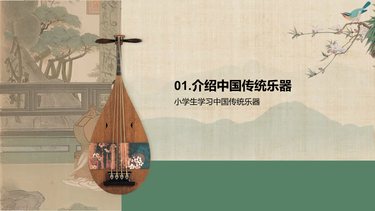 绿色中式复古插画演奏中国传统乐器PPT模板