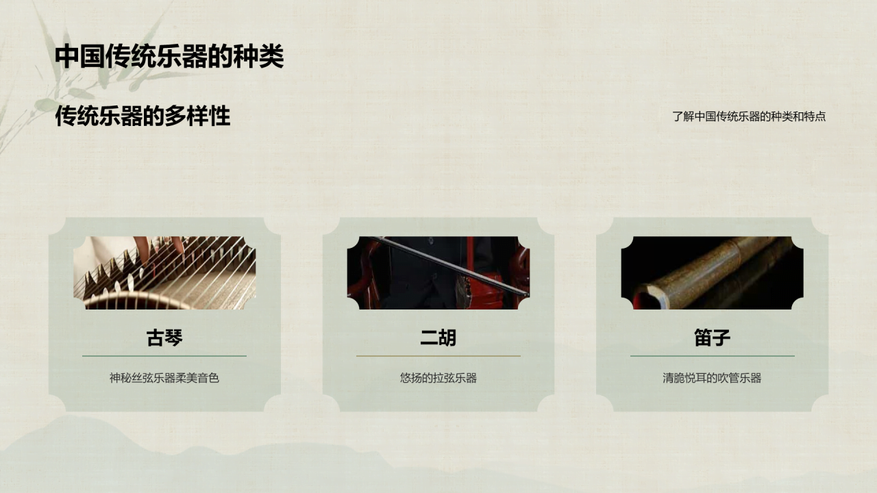 绿色中式复古插画演奏中国传统乐器PPT模板
