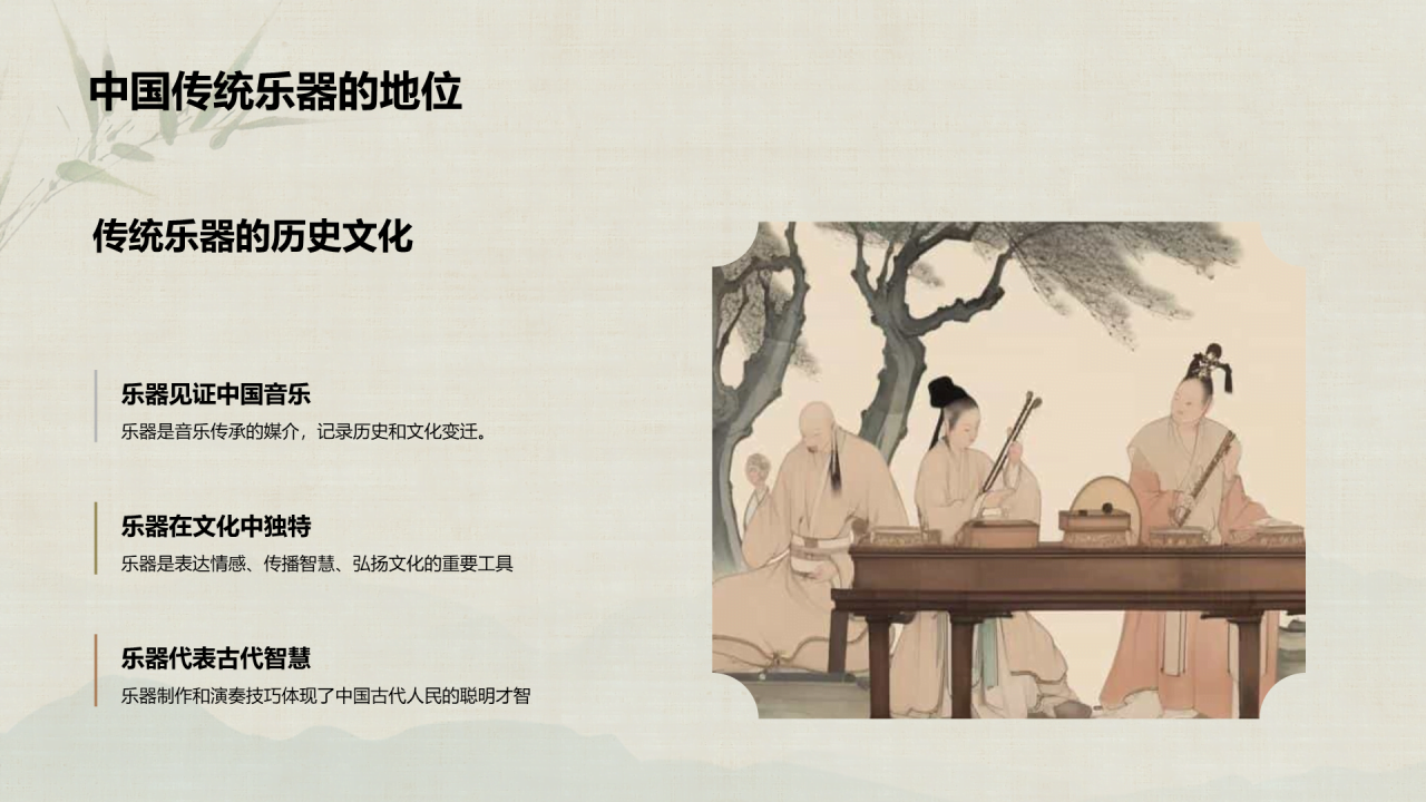 绿色中式复古插画演奏中国传统乐器PPT模板