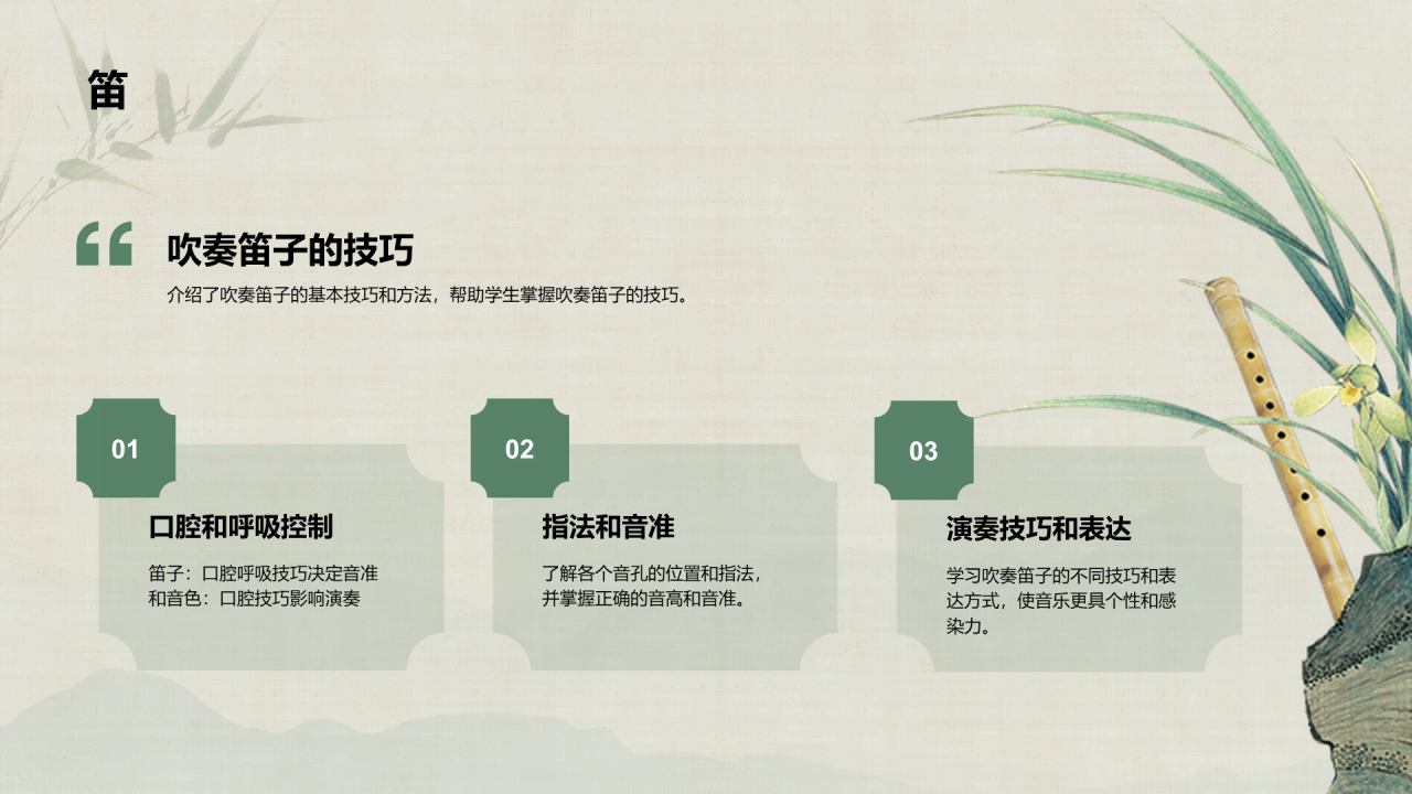 绿色中式复古插画演奏中国传统乐器PPT模板