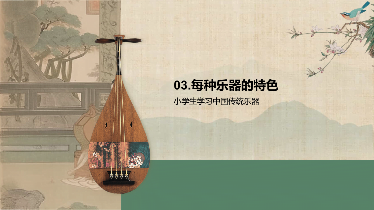 绿色中式复古插画演奏中国传统乐器PPT模板