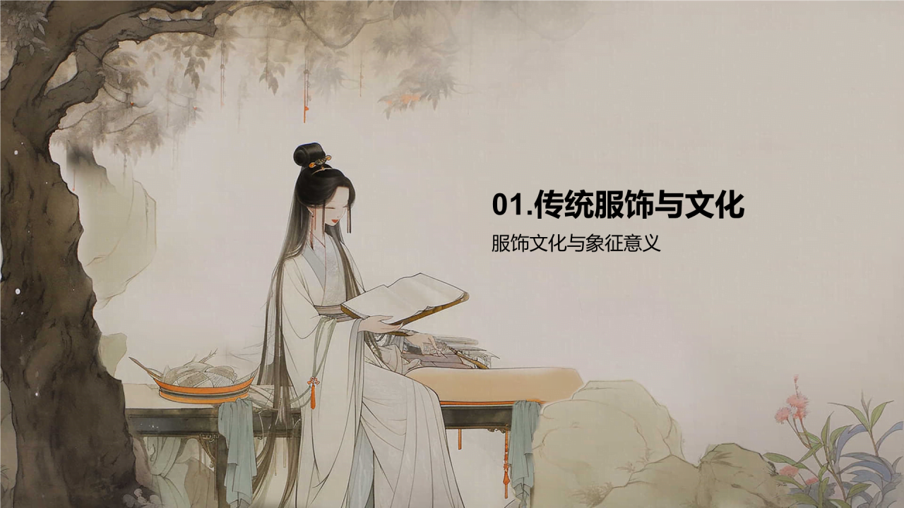 灰橙色中式复古插画服装文化艺术赏析PPT模板