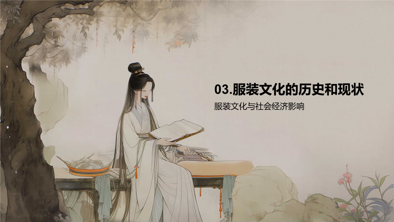 灰橙色中式复古插画服装文化艺术赏析PPT模板