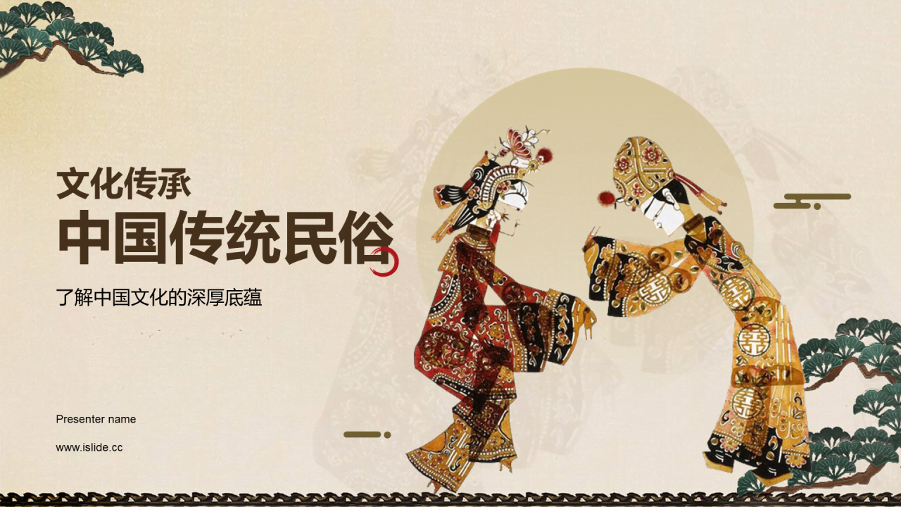 黄色中式复古国风中国传统民俗培训课件PPT模板