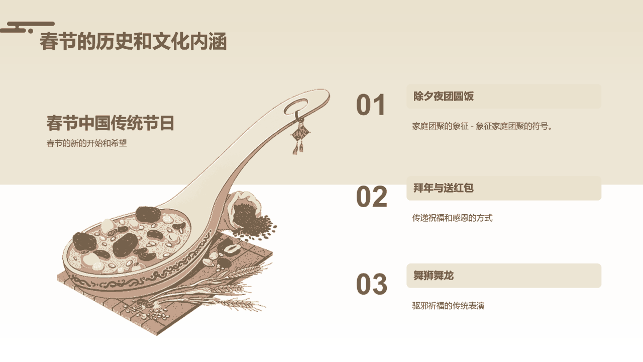 黄色中式复古国风中国传统民俗培训课件PPT模板