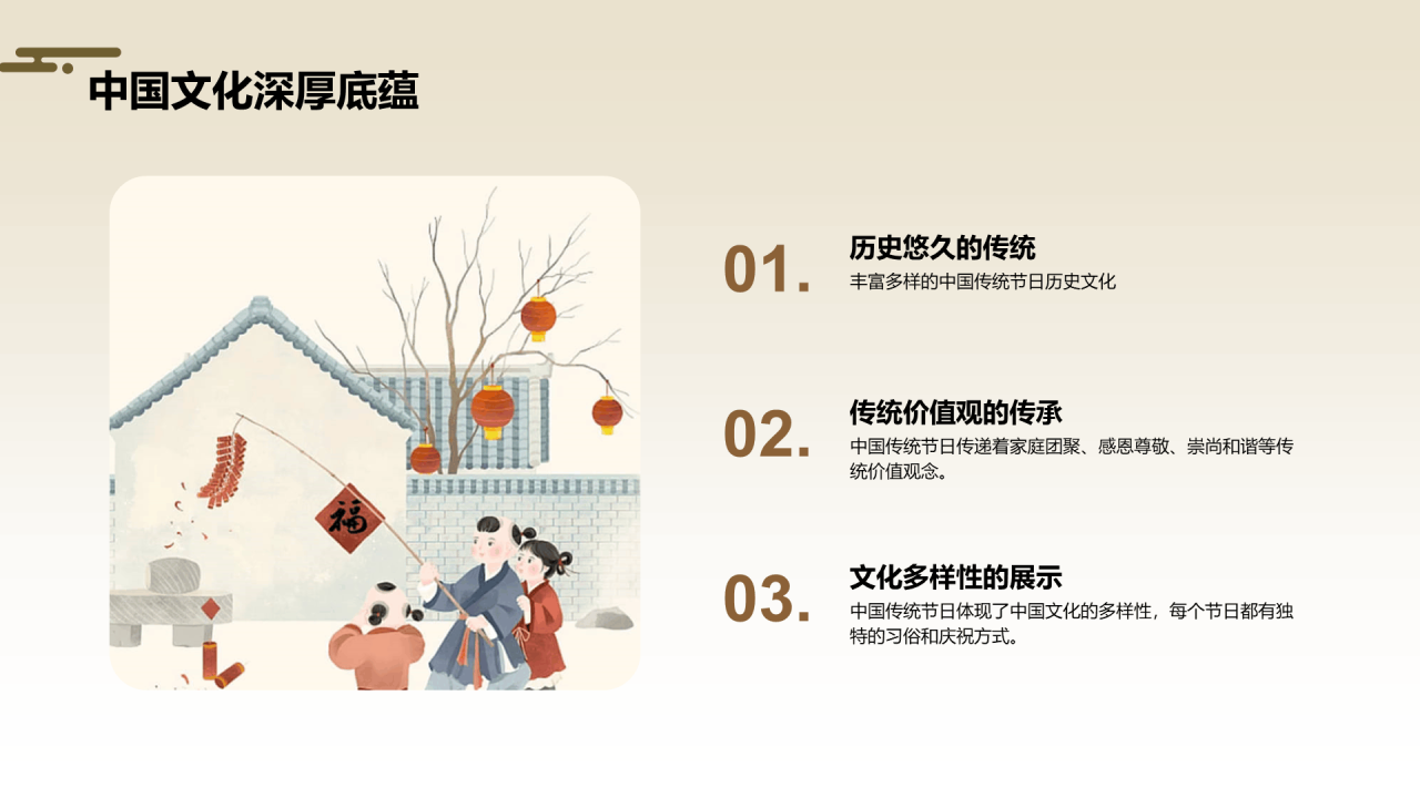 黄色中式复古国风中国传统民俗培训课件PPT模板