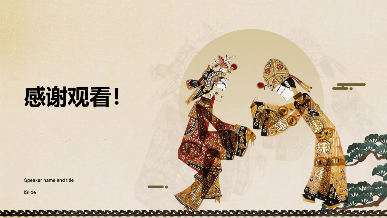 黄色中式复古国风中国传统民俗培训课件PPT模板