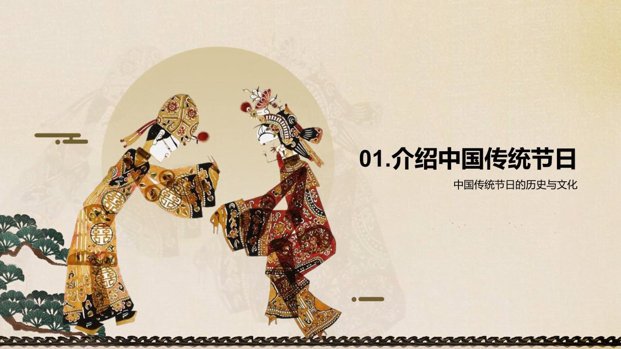 黄色中式复古国风中国传统民俗培训课件PPT模板