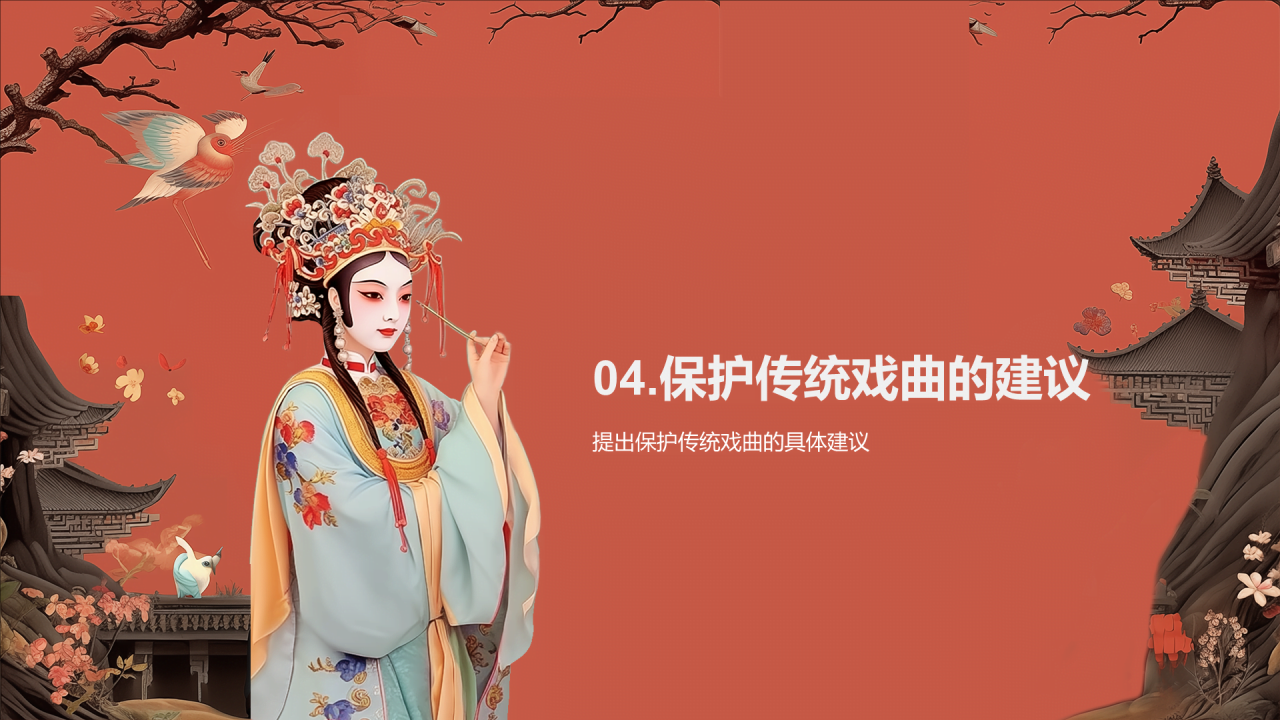 红色插画复古国风民族五大戏曲培训课件PPT模板