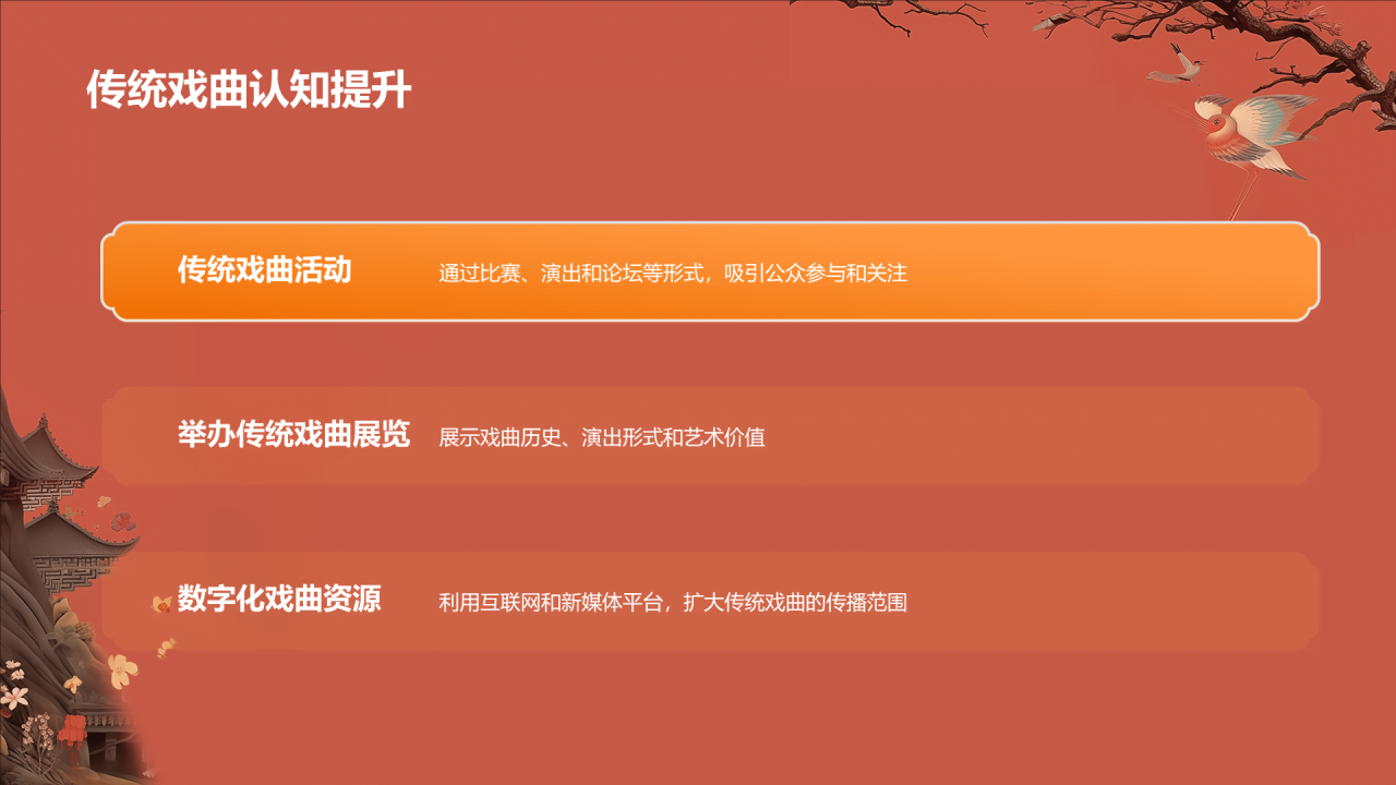 红色插画复古国风民族五大戏曲培训课件PPT模板