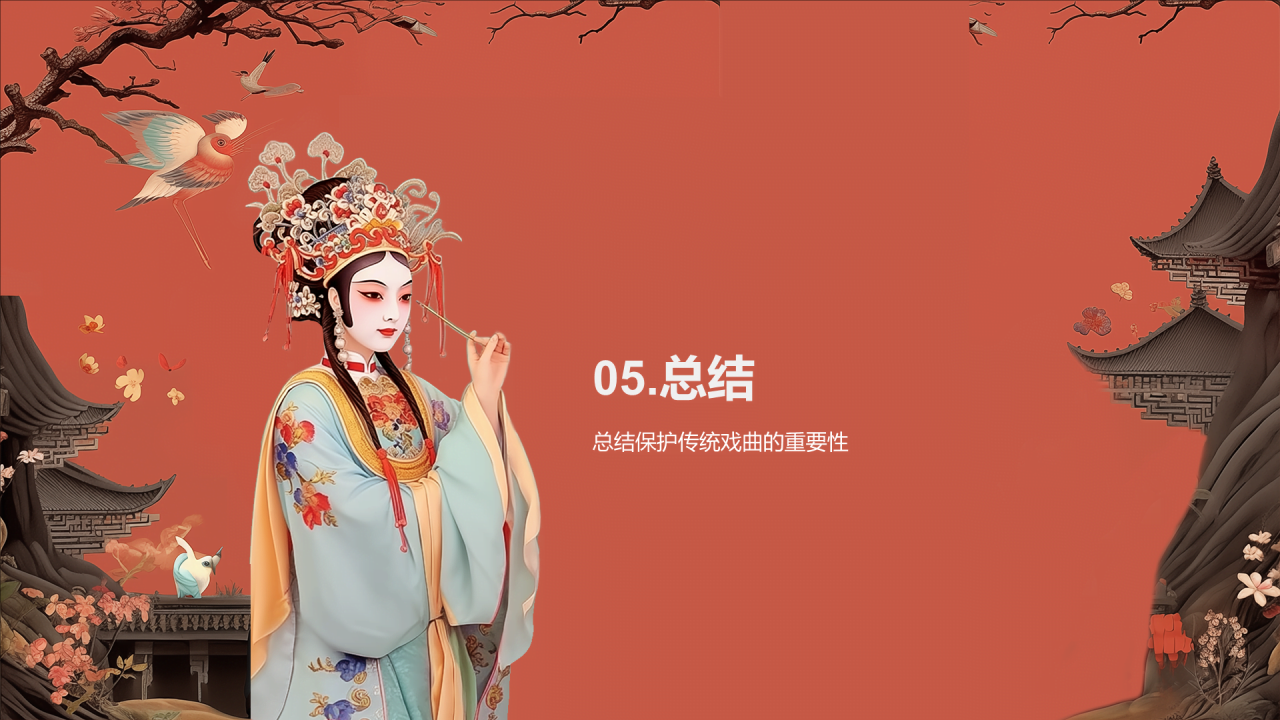 红色插画复古国风民族五大戏曲培训课件PPT模板
