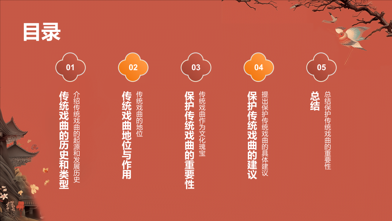 红色插画复古国风民族五大戏曲培训课件PPT模板
