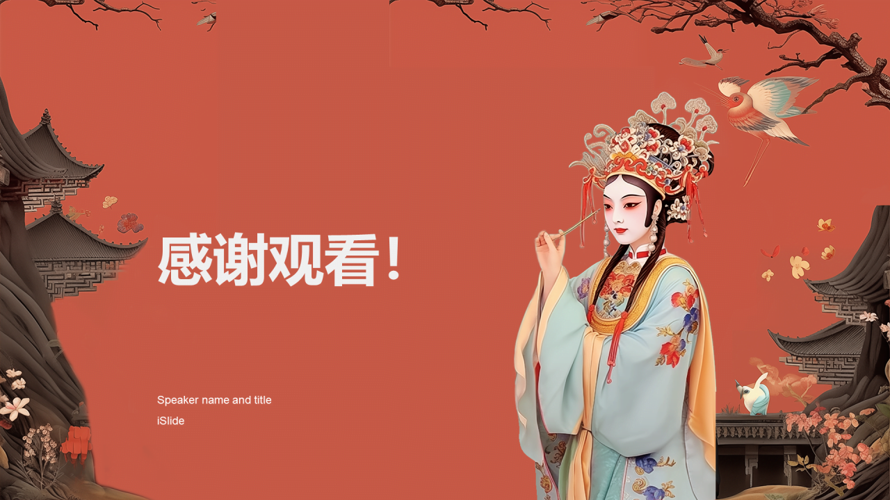 红色插画复古国风民族五大戏曲培训课件PPT模板