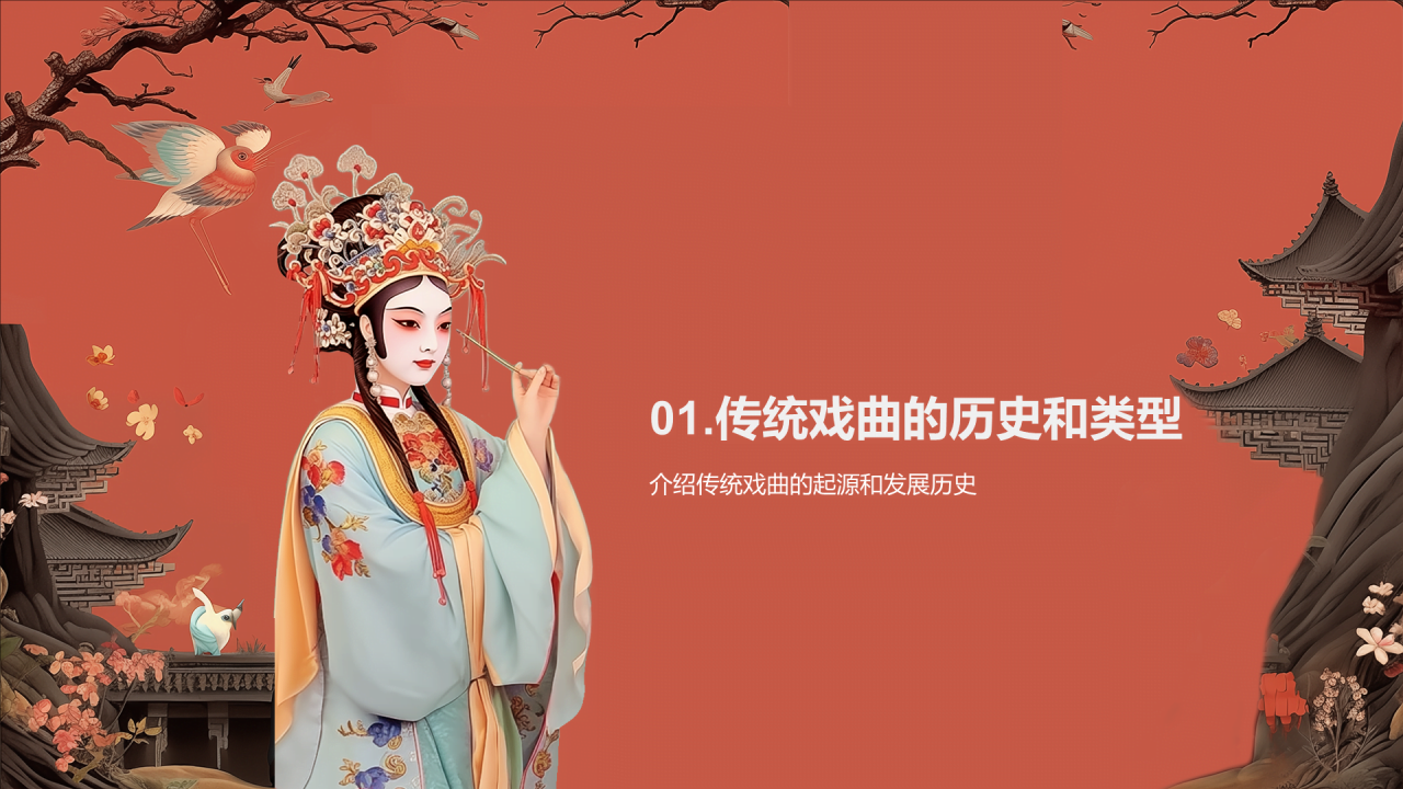 红色插画复古国风民族五大戏曲培训课件PPT模板