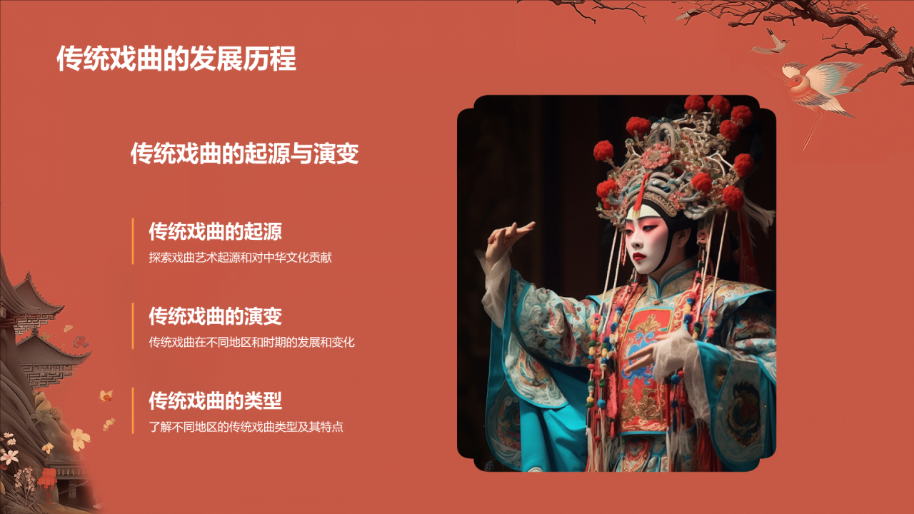 红色插画复古国风民族五大戏曲培训课件PPT模板