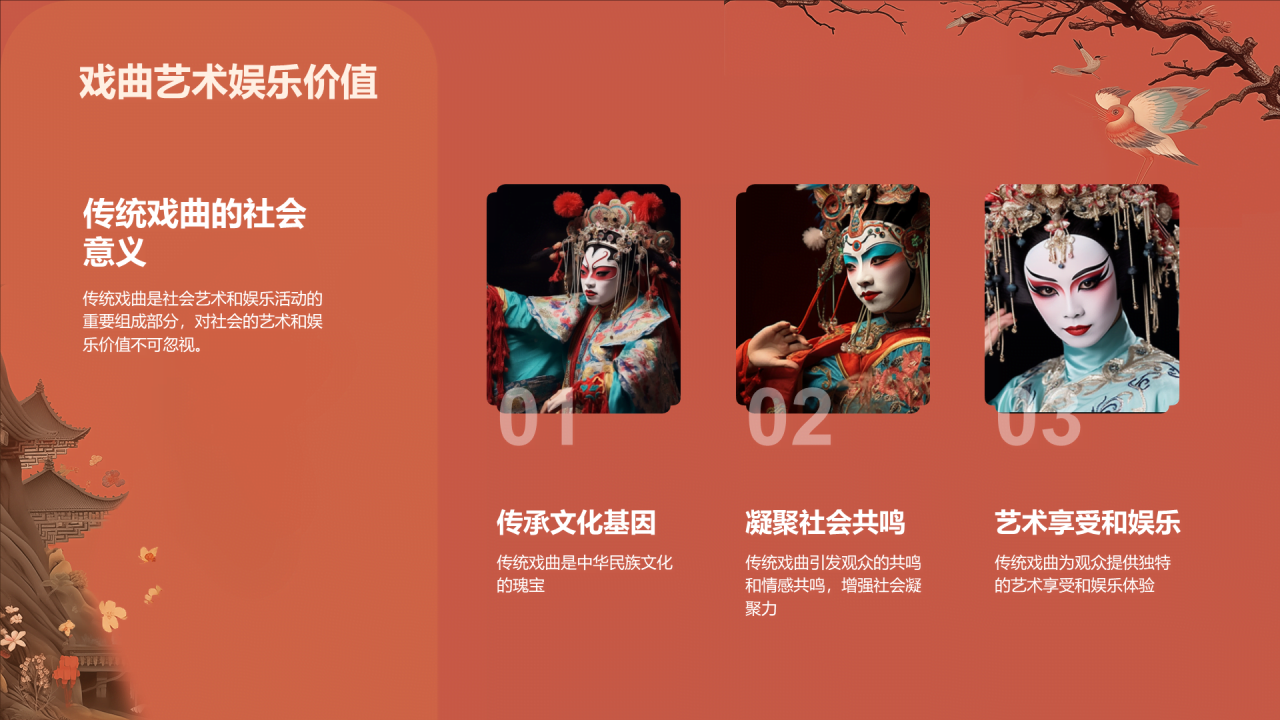 红色插画复古国风民族五大戏曲培训课件PPT模板