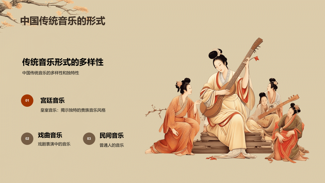 黄色插画复古国风中国民族音乐培训课件PPT模板