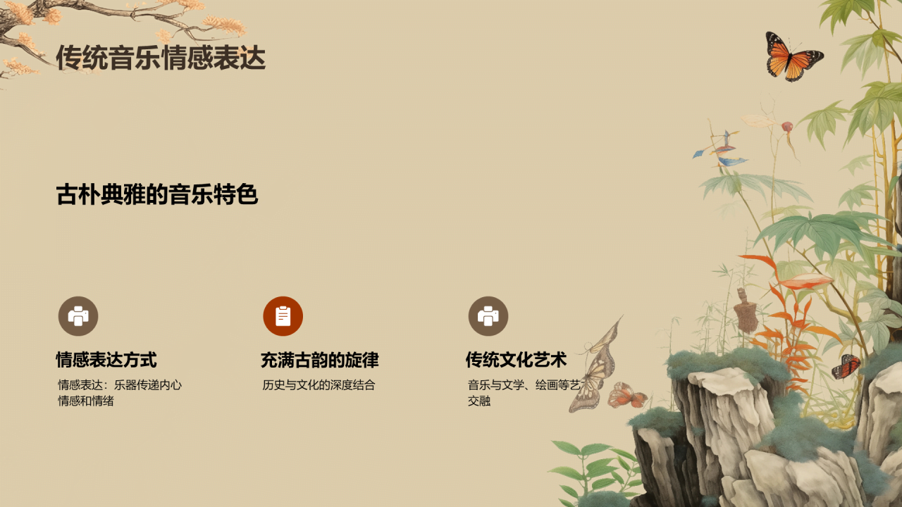 黄色插画复古国风中国民族音乐培训课件PPT模板